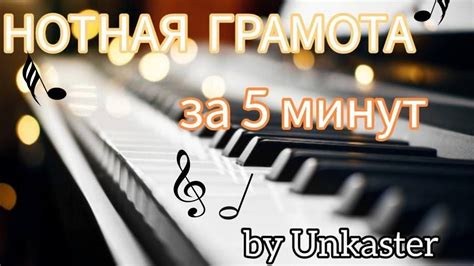 Нотная грамота за 5 минут! | Что это такое? И зачем она нужна? - YouTube