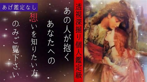 【透視個人鑑定級深掘り⚠あげ鑑定なし】🤐あの人が抱くあなたへの想いが明確にでました！タロット ルノルマンカード 占い 恋愛 Youtube