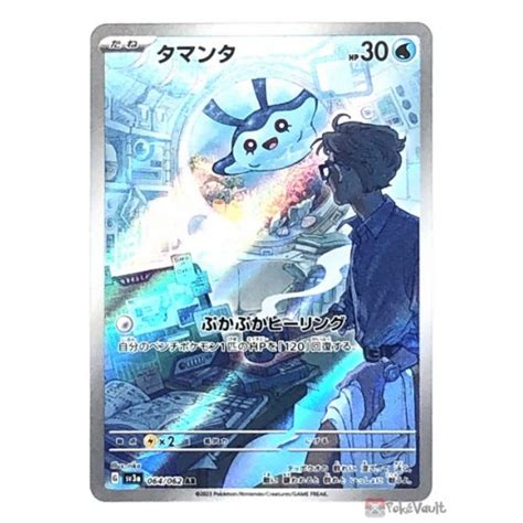 Pokemon 2023 SV3a Raging Surf Mantyke Art Rare Holo Card 064 062