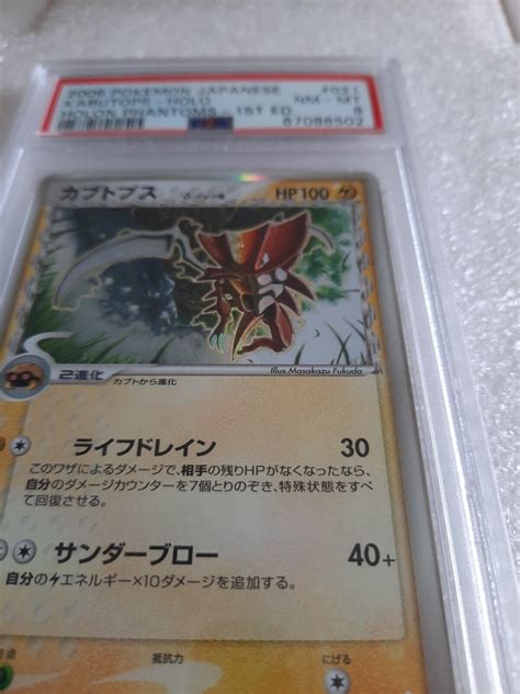 2006 Pokemon Japanese Holon Phantom 1st ed 021 Kabutops δ Delta holo