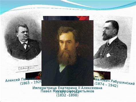 Меценаты России - презентация, доклад, проект скачать