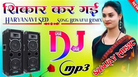 Shikar Kar Gai Dj Remix Song Haryanvi Hit Song Hard Dholki Mix Dj