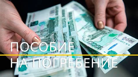 Пособие на погребение - YouTube