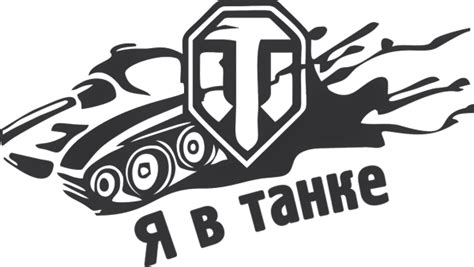 Логотип мир танков новый (47 фото)