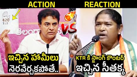 Combat Of Words Between Ktr Vs Minister Seethakka Minister Seethakka