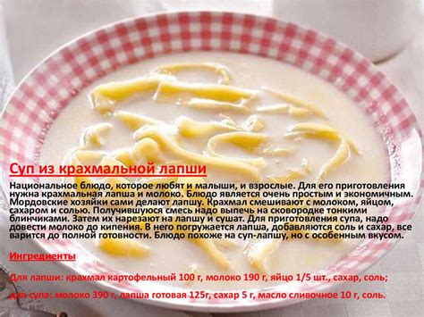 Мордовская национальная кухня - презентация онлайн