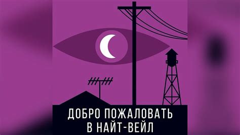 Добро пожаловать в Найт Вейл Эпизод 13 История о тебе Читает Олег