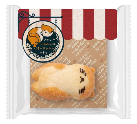 こんなクッキーみたことにゃい！おひるねにゃんこはバタークッキーの香り 商品紹介 Mikke