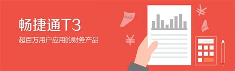 用友软件｜用友t3标准版｜畅捷通软件｜官方正版｜用友软件u8用友软件t