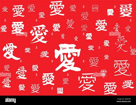 Love in Chinese artistic writing Stock Vector Image & Art - Alamy