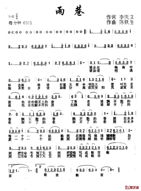 雨巷简谱 李庆文词 陈铁生曲 钢琴谱网