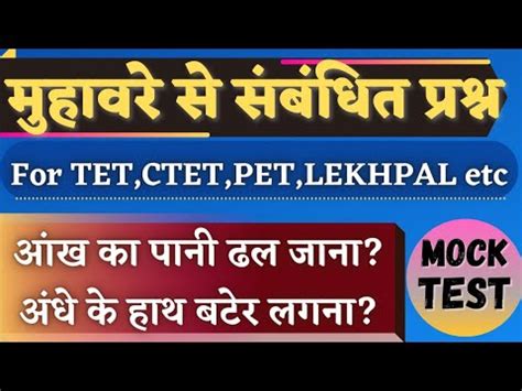 Hindi Muhavare and Lokoktiyan वकय परयग for competitive exams TET