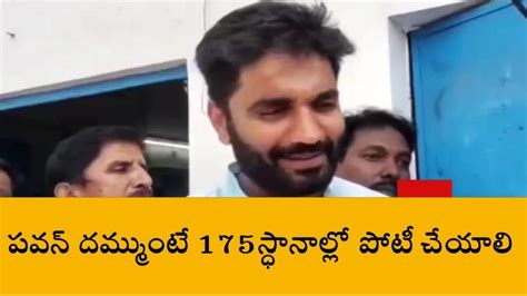 పవన్ కళ్యాణ్ కు మార్గాని భరత్ సవాల్ Video Dailymotion