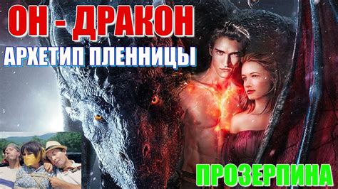 Прозерпина. Персефона. Кора. Архетип пленницы. Мамина дочка и мамин ...