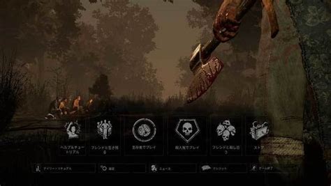 基本的なゲーム紹介『dead By Daylight』生存者 Vs 殺人鬼の3dホラー風味対戦アクション Steam／感想 Jj Pcゲームラボ