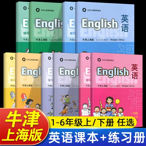 牛津上海版英语书 练习册1一2二3三4四5五6六年级上下册n版配套沪教小学英语课本义务教育课本第一二学期试验本上海教育出版社试用 虎窝淘