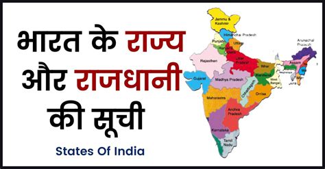 States Of India भारत के राज्य और राजधानी की सूची Bharat Ke 28 Rajya