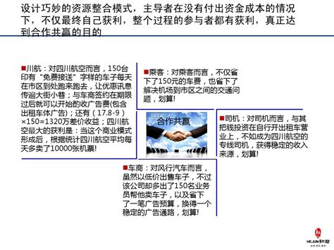 四川航空商业模式创新word文档在线阅读与下载免费文档