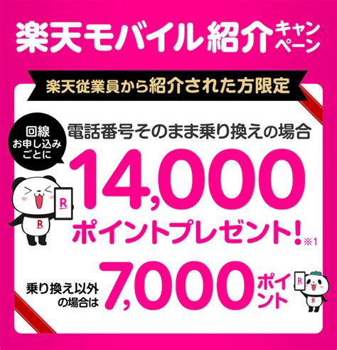 楽天モバイル｜他社キャリアから乗り換えでもキャリアメールを使う方法【キャリアメール持ち運びサービス】｜楽天モバイル従業員紹介キャンペーン