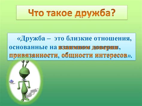 Что такое дружба - презентация онлайн