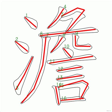 漢字 澹的筆畫順序 “澹”16劃 ️筆順字典📘