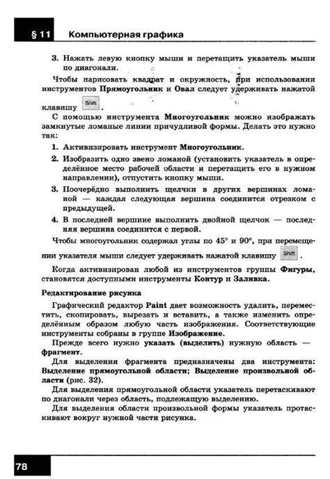 Босова учебник по информатике 5 класс - читать онлайн