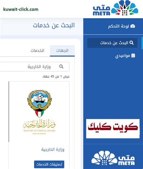 كيفية حجز موعد وزارة الخارجية الكويتية 2023 إلكترونيا الرابط، الخطوات