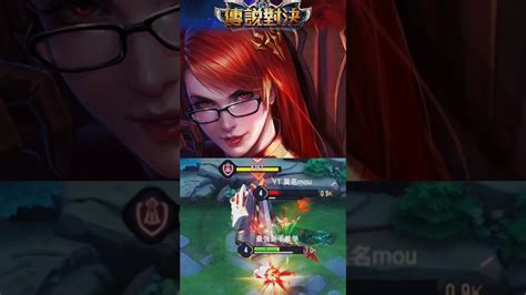 🐍緋淚你敢惹 傳說對決 緋淚 Aov Veres Shorts 傳說對決 Arenaofvalor Aov Youtube