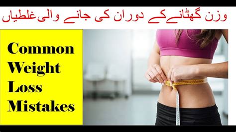 Common Weight Loss Mistakes Beginners Make Biggest Fat Loss Mistakes