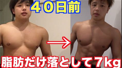 1ヶ月で7kg脂肪だけを落とす1日の食事の仕方と運動内容がこれ！！ Youtube