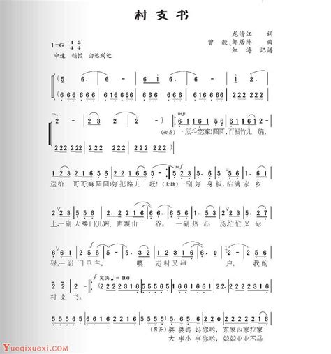 经典农村歌曲《村支书》 通俗唱法歌曲谱 乐器学习网