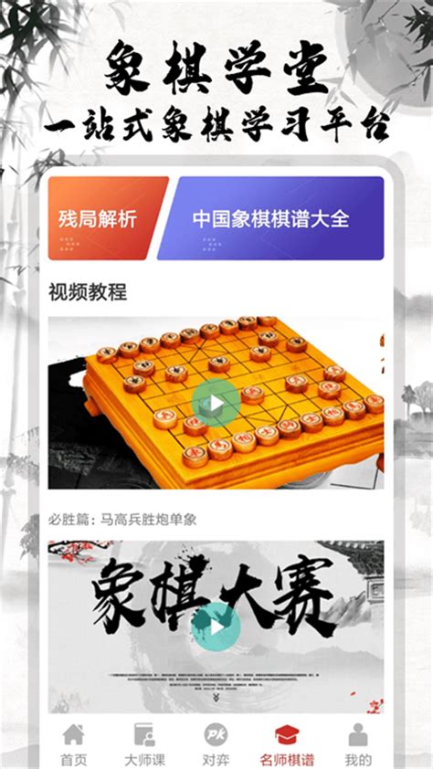 象棋软件下载 中国象棋软件下载大全 象棋软件最强手机版下载 3322软件站