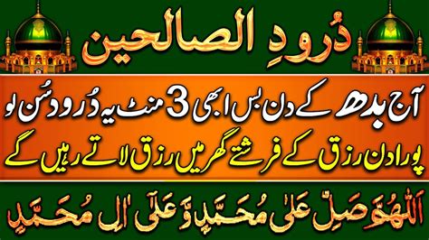 Durood E Saliheen Durood For Money Rizq Maal O