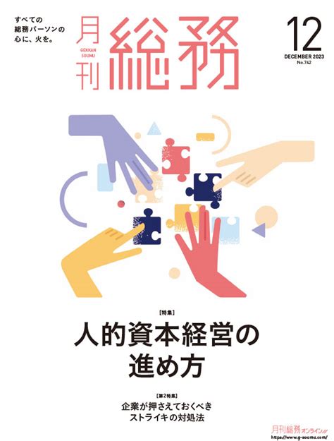 執筆実績 弁護士による企業のための労務問題相談