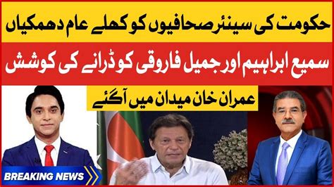 Imran Khan Paid Tribute To Senior Journalist Sami Ibrahim And Jameel