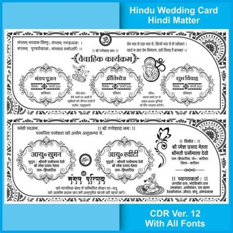 Indian Hindu Wedding Card For Hindu Cdr File