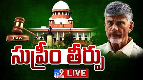 Chandrababu Quash Petition Live All Eyes On Supreme Court Judgement