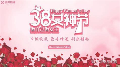 巾帼绽芳华 情暖女神傲群开展“三八”妇女节庆祝活动 知乎