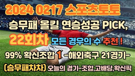 🚀스포츠분석승무패차차 ️ 해외축구분석 스포츠토토 토토분석 프리미어리그 스포츠분석 2월17일 Epl 승무패 프로토