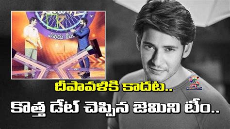 Mahesh Babu Episode In Evaru Meelo Koteeswarulu Mahesh Babu Episode