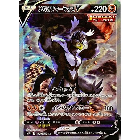 Pokemon Trading Card Game S5i 075070 Sr Sa Single Strike Urshifu V Rank A