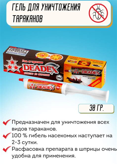 Гель для уничтожения тараканов средство Deadex 30 г DX-001 - купить с ...