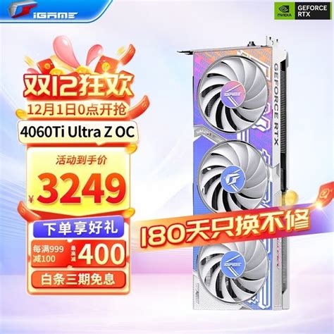 【手慢无】七彩虹rtx 4060 Ti显卡到手价3249元！超值限时抢购！（全文）七彩虹 战斧 Geforce Rtx 4060 Ti