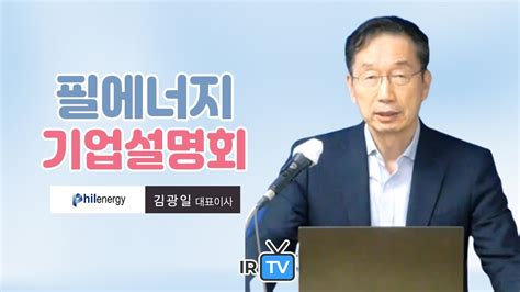 Ipo Ir 필에너지 2차전지 및 배터리 설비 전문기업 Youtube