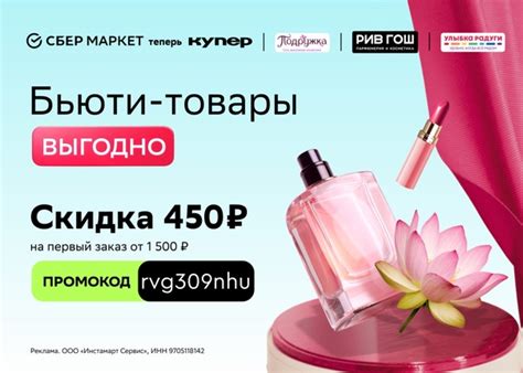 Ловите промокод rvg309nhu - скидка 450 ₽ на первый заказ в приложении ...