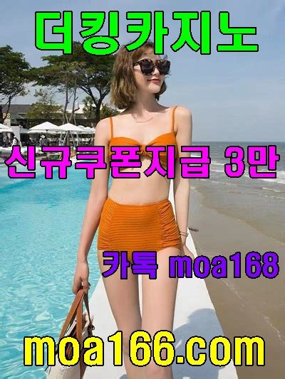 더킹카지노 신규3만지급 카톡 moa168우리카지노 계열 moa156 추억남기기 그누보드5