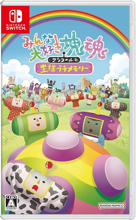 2023年6月1日『みんな大好き塊魂アンコール＋王様プチメモリー』本日発売！ ハムスターランド