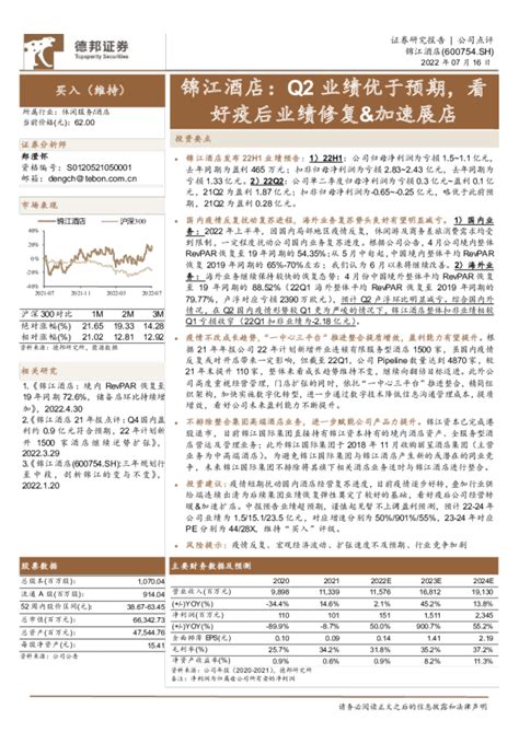 Q2业绩优于预期，看好疫后业绩修复and加速展店