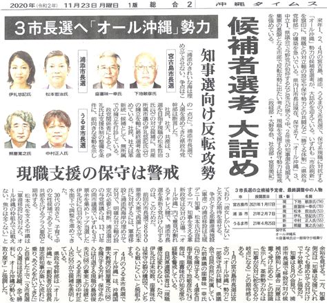 1月の宮古島市長選挙「オール沖縄」は反下地現市長派保守系と連携、前自民県議座喜味氏擁立。 琉球弧の軍事基地化に反対するネットワーク