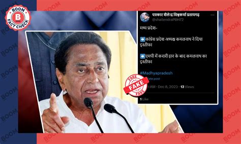 Fact Check Ex Mp Cm Kamal Nath Resigning Post Of Mp Congress President Fact Check